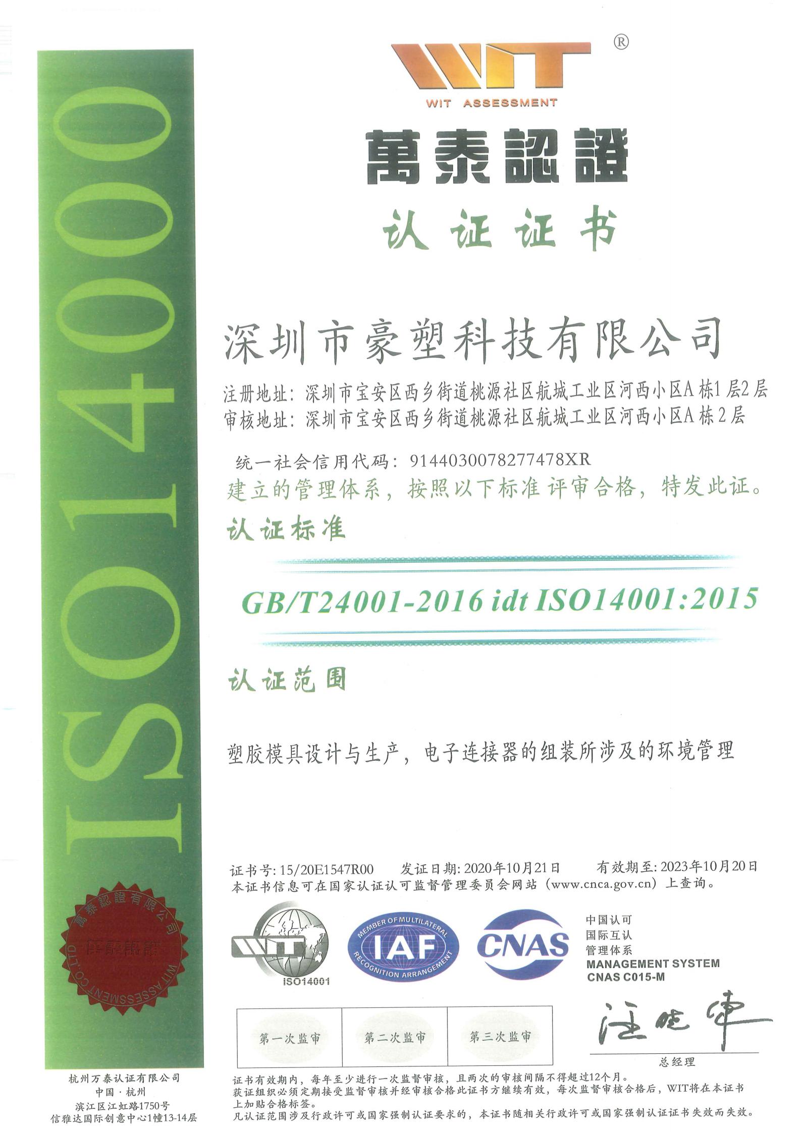 ISO14001