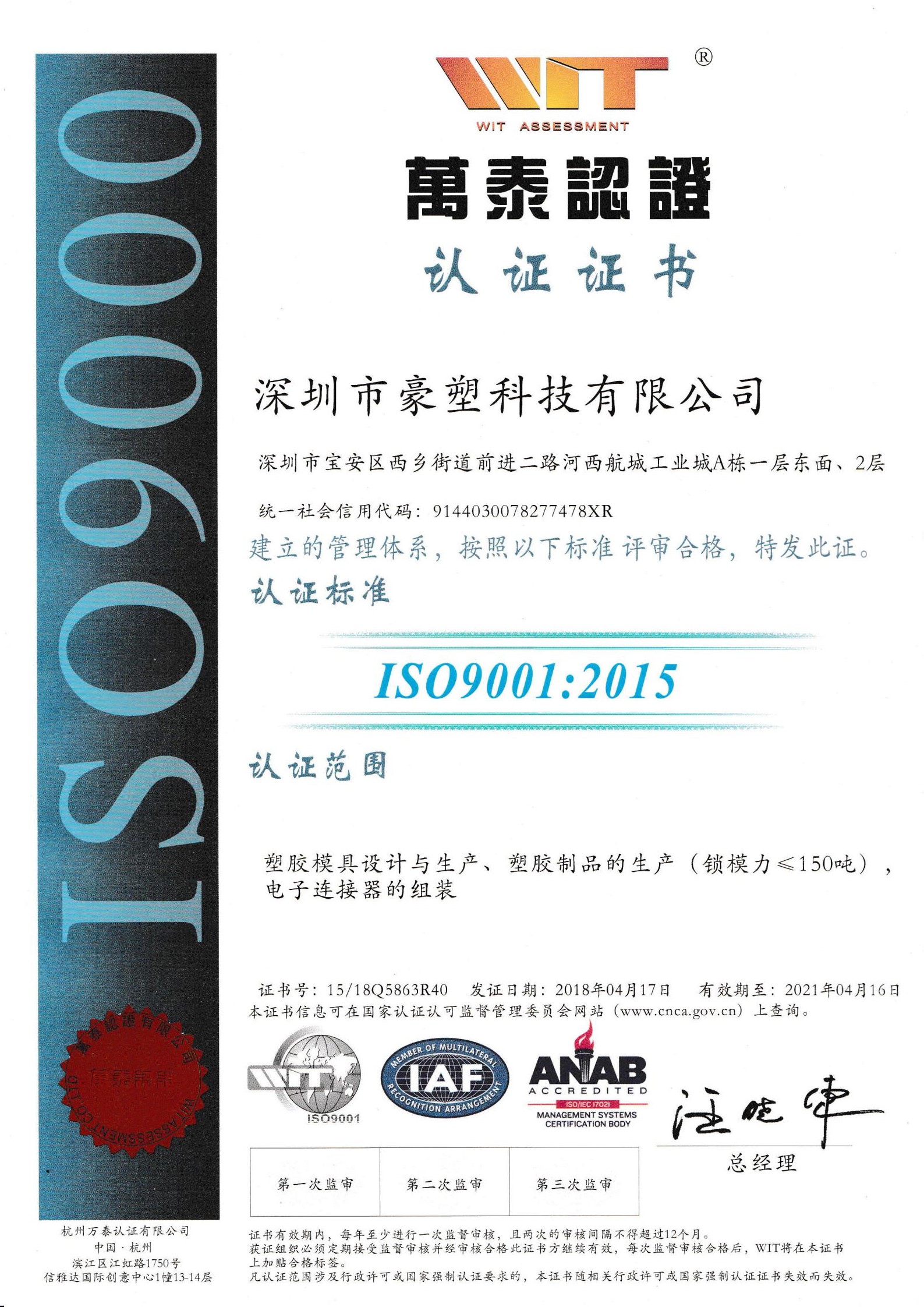 ISO9001